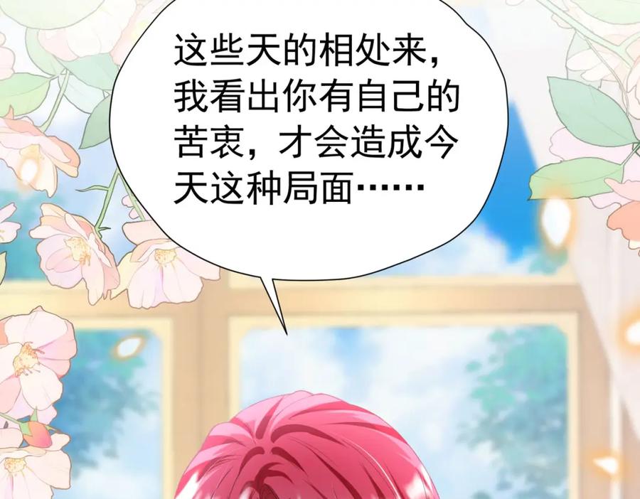 《我向死敌告白了》第85话 把雷诺德交出来！ 第67页