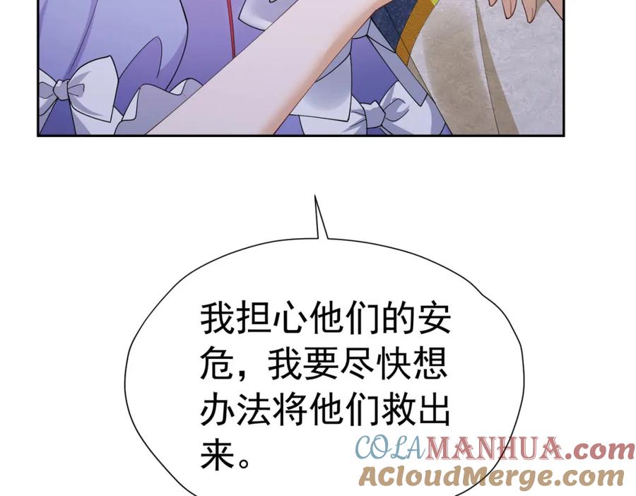 《我向死敌告白了》第85话 把雷诺德交出来！ 第121页