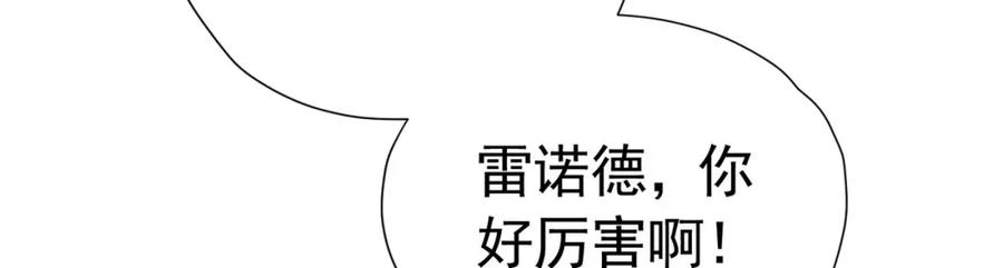 《我向死敌告白了》第85话 把雷诺德交出来！ 第132页