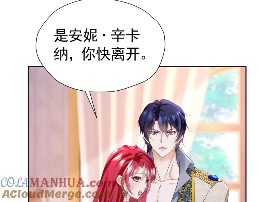 《我向死敌告白了》第85话 把雷诺德交出来！ 第145页