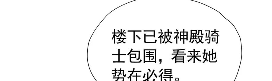 《我向死敌告白了》第85话 把雷诺德交出来！ 第147页