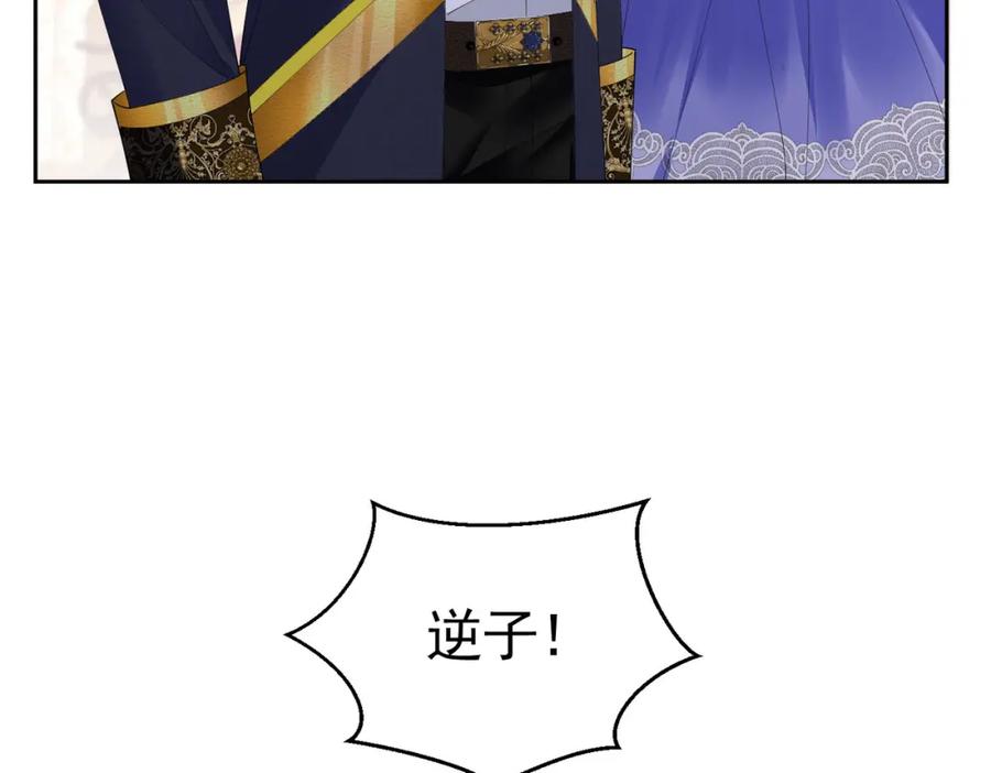 《我向死敌告白了》第85话 把雷诺德交出来！ 第11页