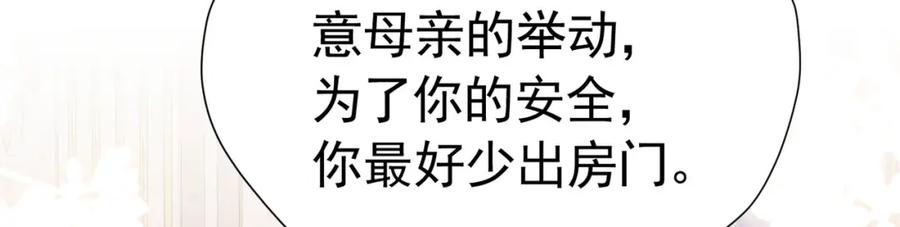 《我向死敌告白了》第85话 把雷诺德交出来！ 第60页