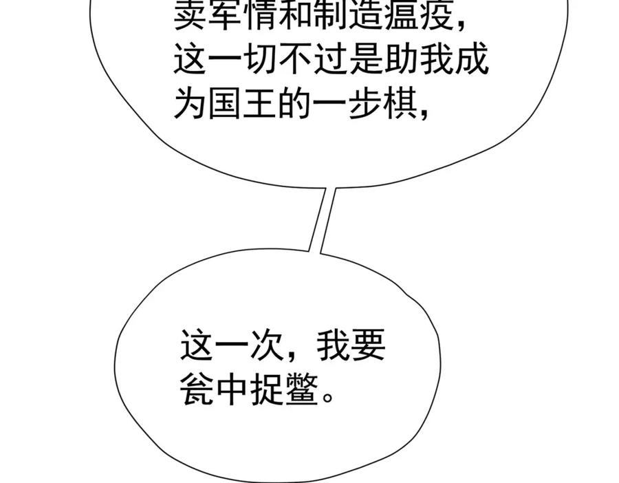 《我向死敌告白了》第85话 把雷诺德交出来！ 第80页