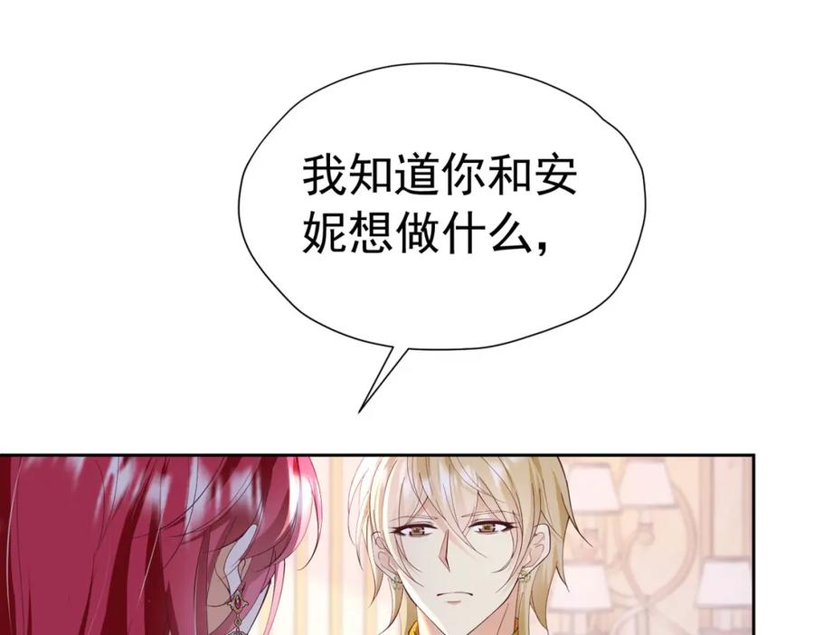 《我向死敌告白了》第85话 把雷诺德交出来！ 第64页