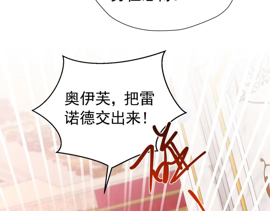 《我向死敌告白了》第85话 把雷诺德交出来！ 第148页