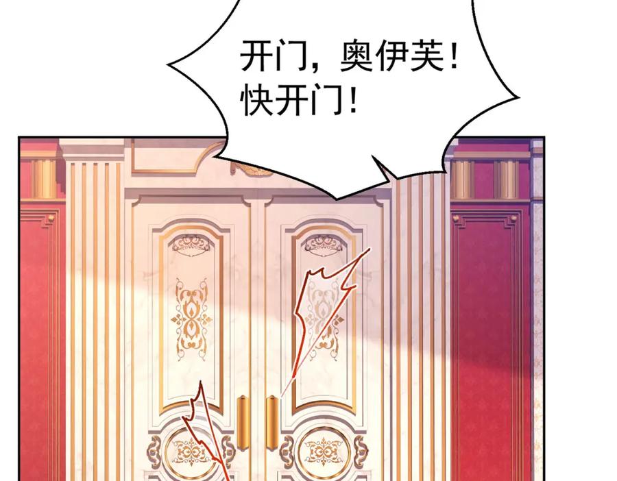 《我向死敌告白了》第85话 把雷诺德交出来！ 第143页