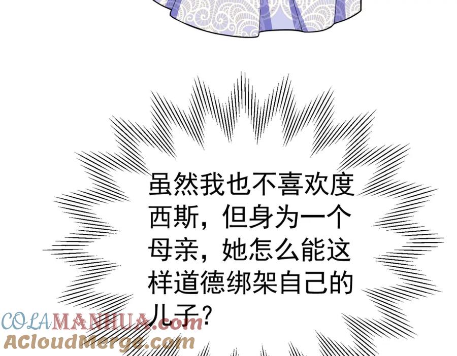 《我向死敌告白了》第85话 把雷诺德交出来！ 第25页