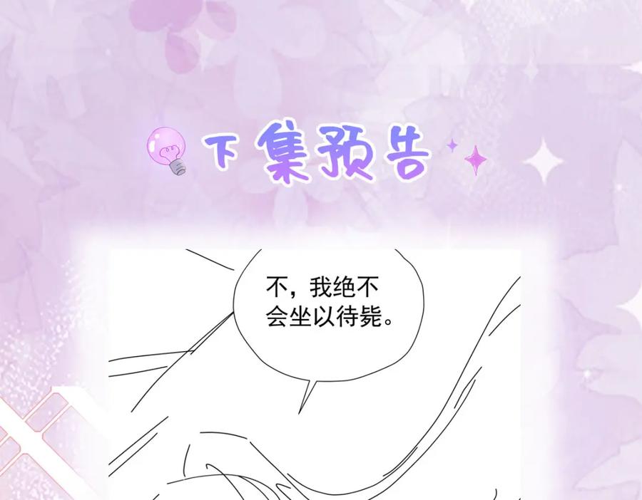 《我向死敌告白了》第85话 把雷诺德交出来！ 第154页