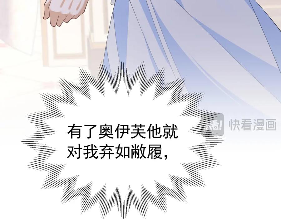 《我向死敌告白了》第86话 我绝不会坐以待毙 第118页