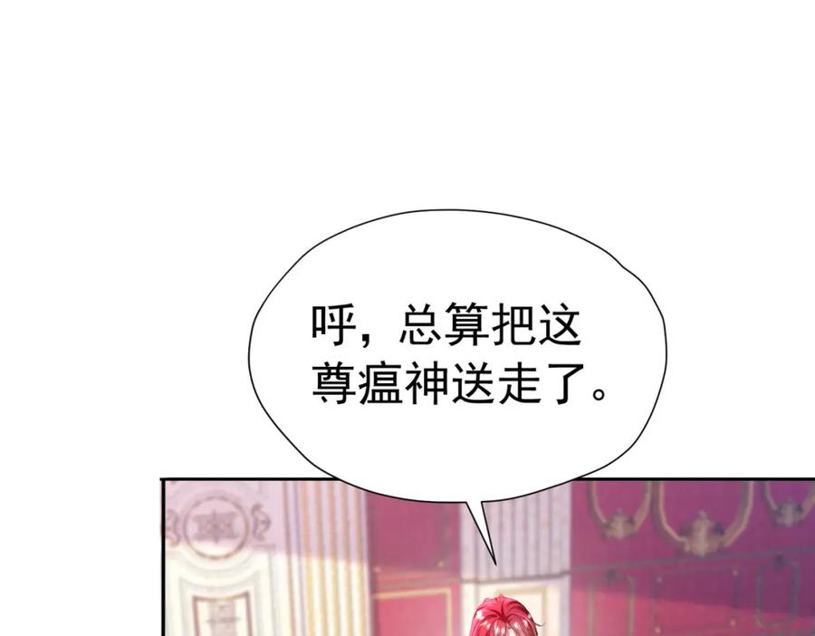 《我向死敌告白了》第86话 我绝不会坐以待毙 第46页
