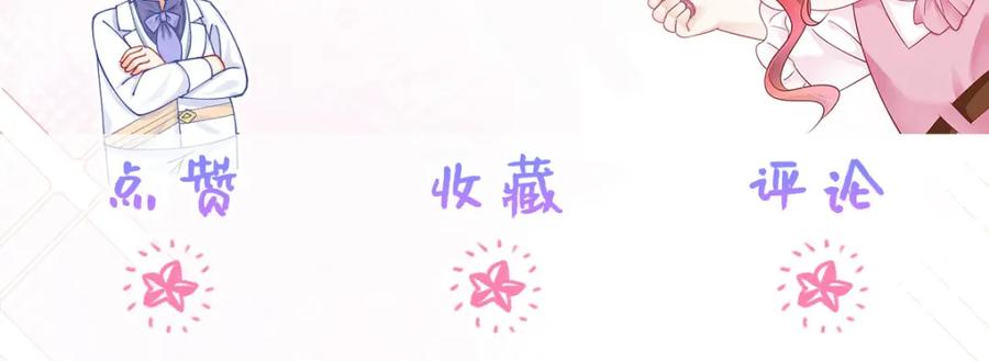 《我向死敌告白了》第86话 我绝不会坐以待毙 第132页