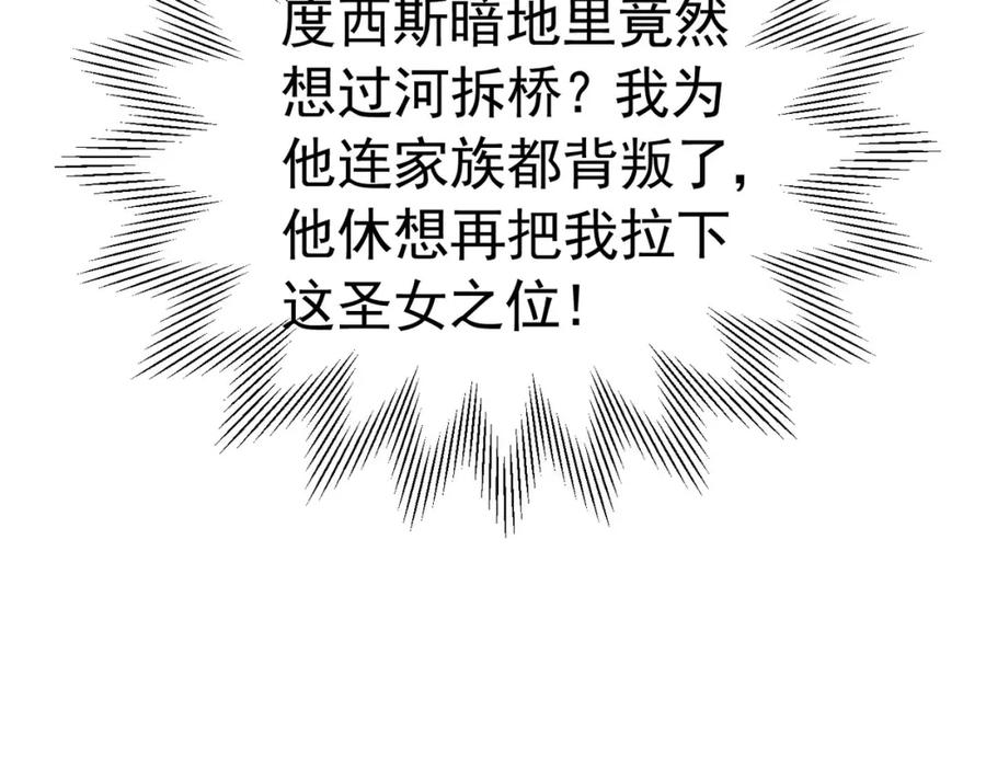 《我向死敌告白了》第86话 我绝不会坐以待毙 第34页