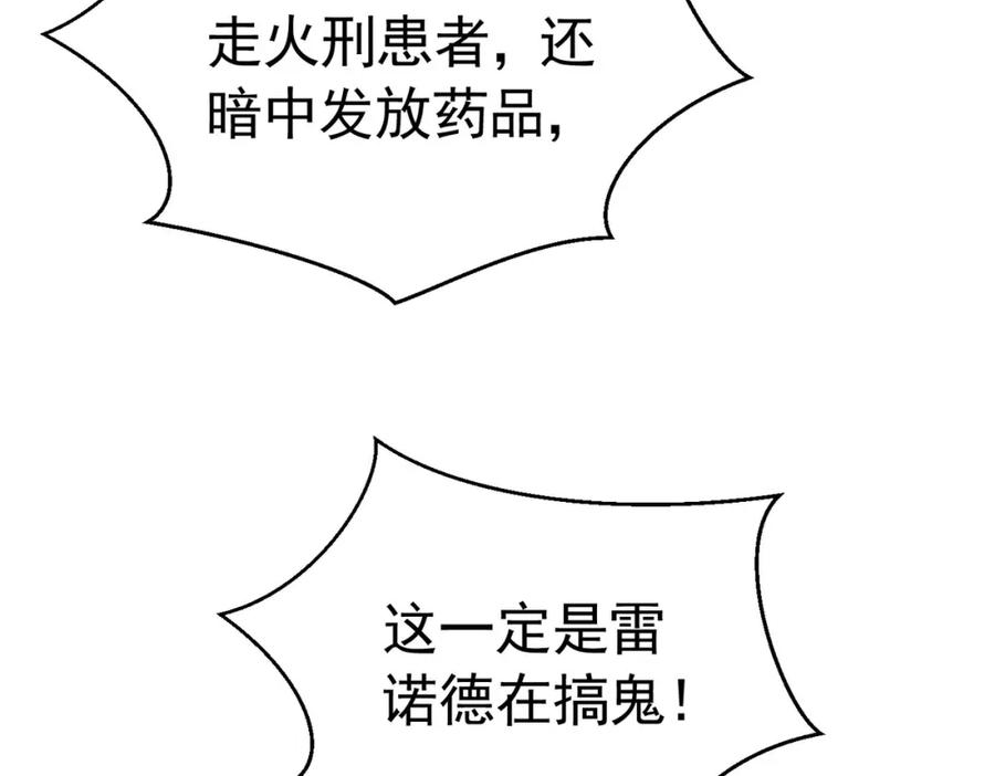 《我向死敌告白了》第86话 我绝不会坐以待毙 第8页