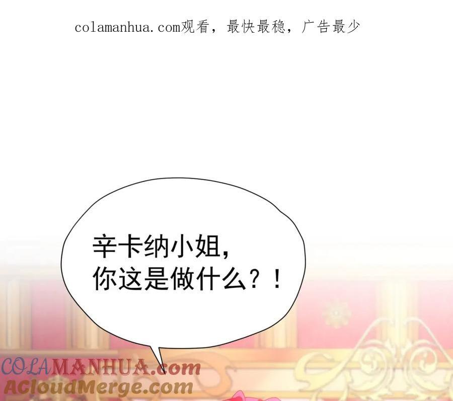 《我向死敌告白了》第86话 我绝不会坐以待毙 第1页