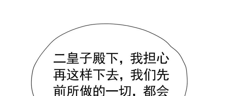 《我向死敌告白了》第86话 我绝不会坐以待毙 第78页