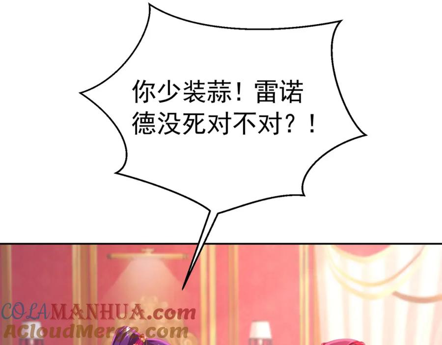 《我向死敌告白了》第86话 我绝不会坐以待毙 第5页