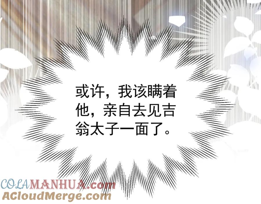 《我向死敌告白了》第86话 我绝不会坐以待毙 第125页