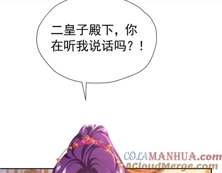 《我向死敌告白了》第86话 我绝不会坐以待毙 第89页