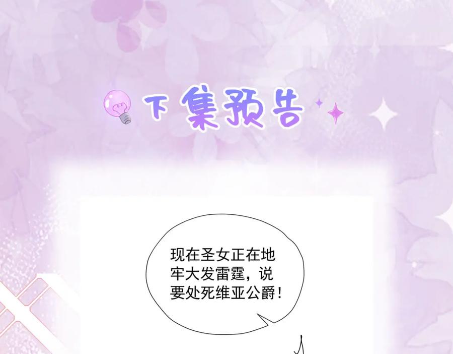 《我向死敌告白了》第86话 我绝不会坐以待毙 第127页