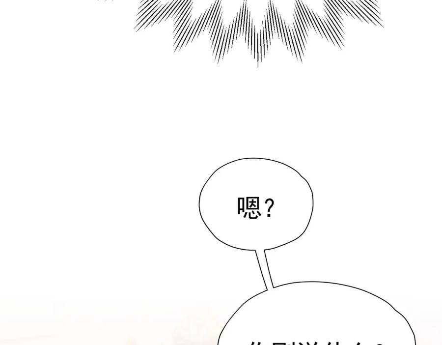 《我向死敌告白了》第86话 我绝不会坐以待毙 第94页
