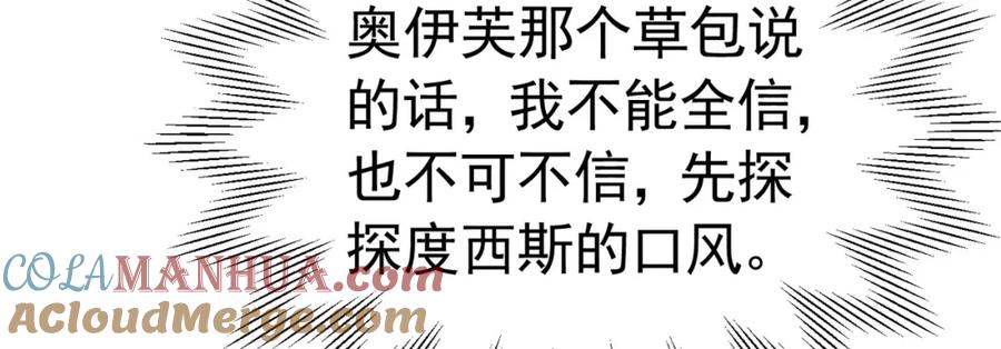 《我向死敌告白了》第86话 我绝不会坐以待毙 第93页