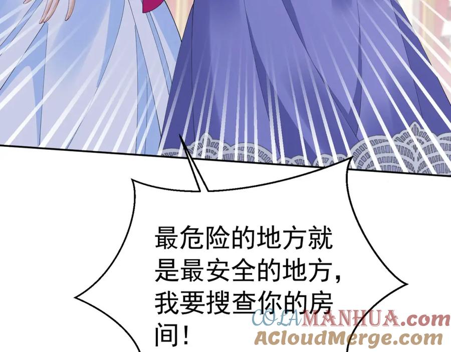 《我向死敌告白了》第86话 我绝不会坐以待毙 第25页