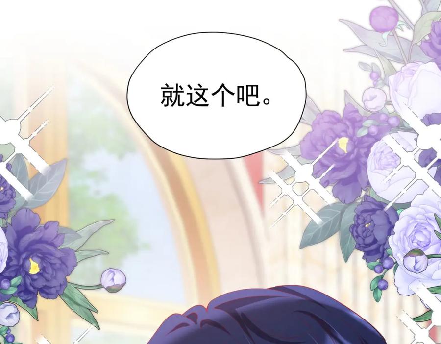 《我向死敌告白了》第86话 我绝不会坐以待毙 第70页