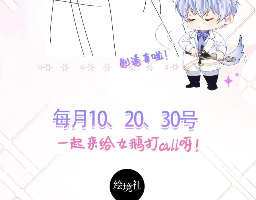 《我向死敌告白了》第86话 我绝不会坐以待毙 第130页