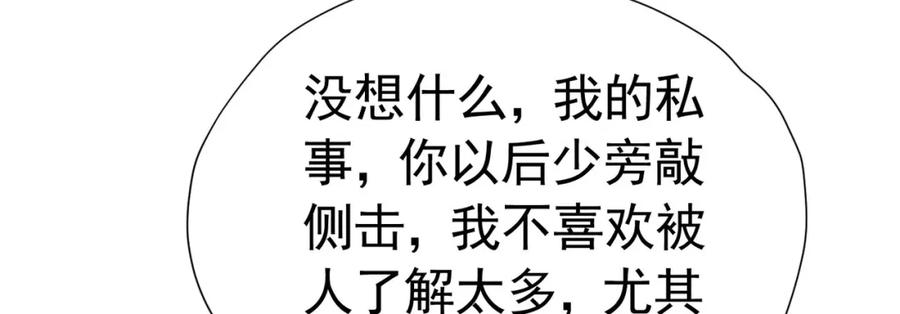 《我向死敌告白了》第86话 我绝不会坐以待毙 第99页