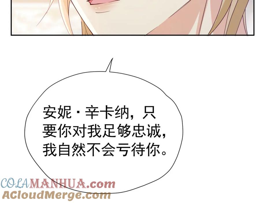 《我向死敌告白了》第86话 我绝不会坐以待毙 第101页