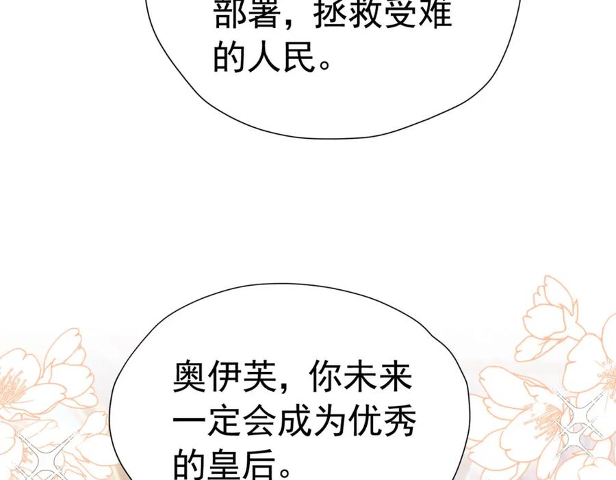 《我向死敌告白了》第86话 我绝不会坐以待毙 第56页