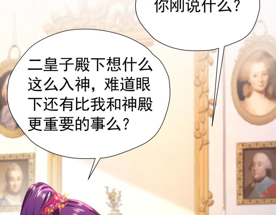 《我向死敌告白了》第86话 我绝不会坐以待毙 第95页