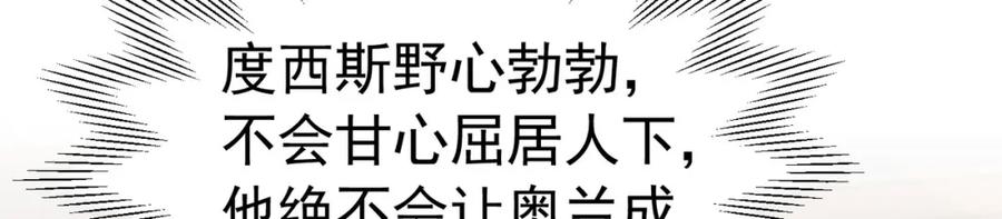 《我向死敌告白了》第86话 我绝不会坐以待毙 第114页