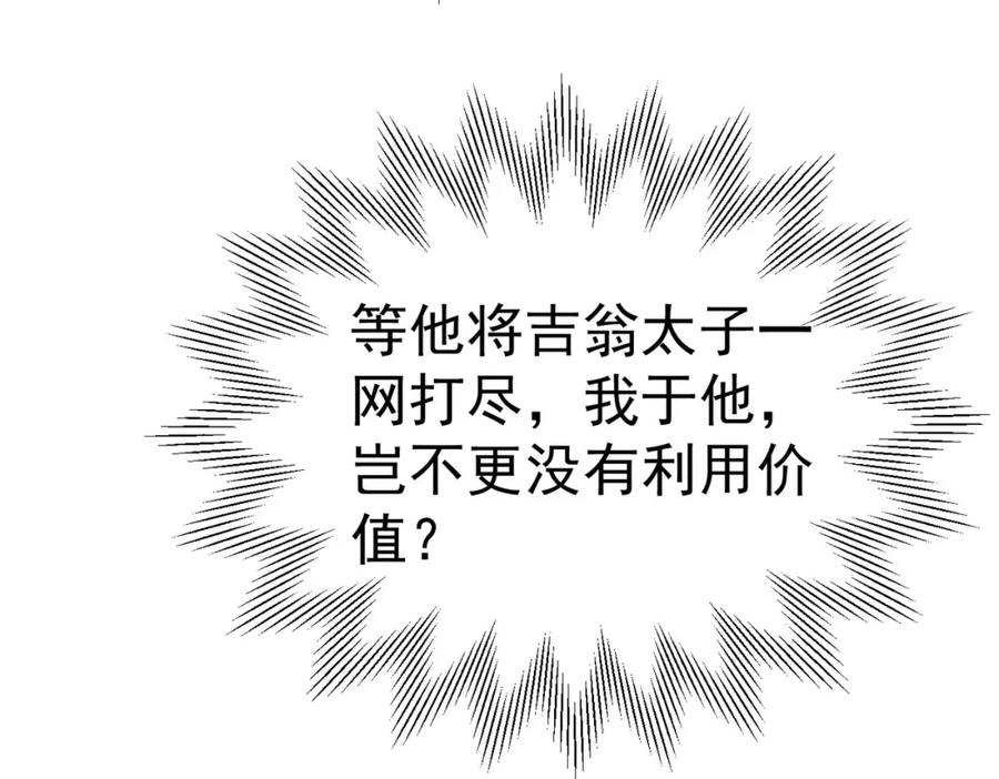 《我向死敌告白了》第86话 我绝不会坐以待毙 第119页