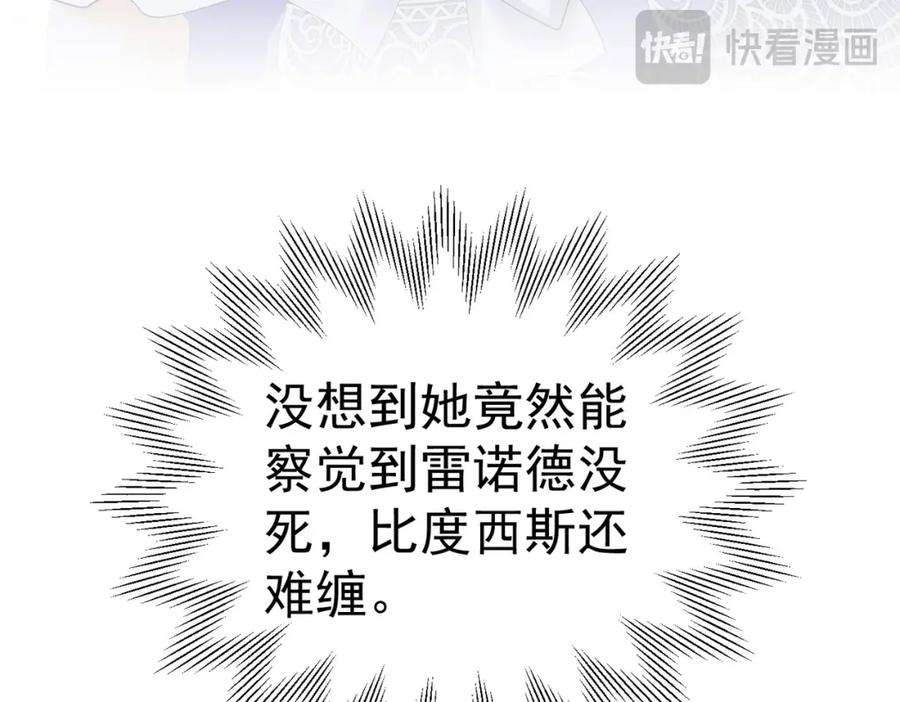 《我向死敌告白了》第86话 我绝不会坐以待毙 第20页