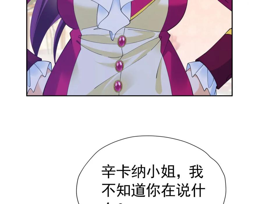 《我向死敌告白了》第86话 我绝不会坐以待毙 第11页