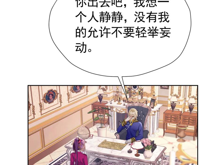 《我向死敌告白了》第86话 我绝不会坐以待毙 第112页