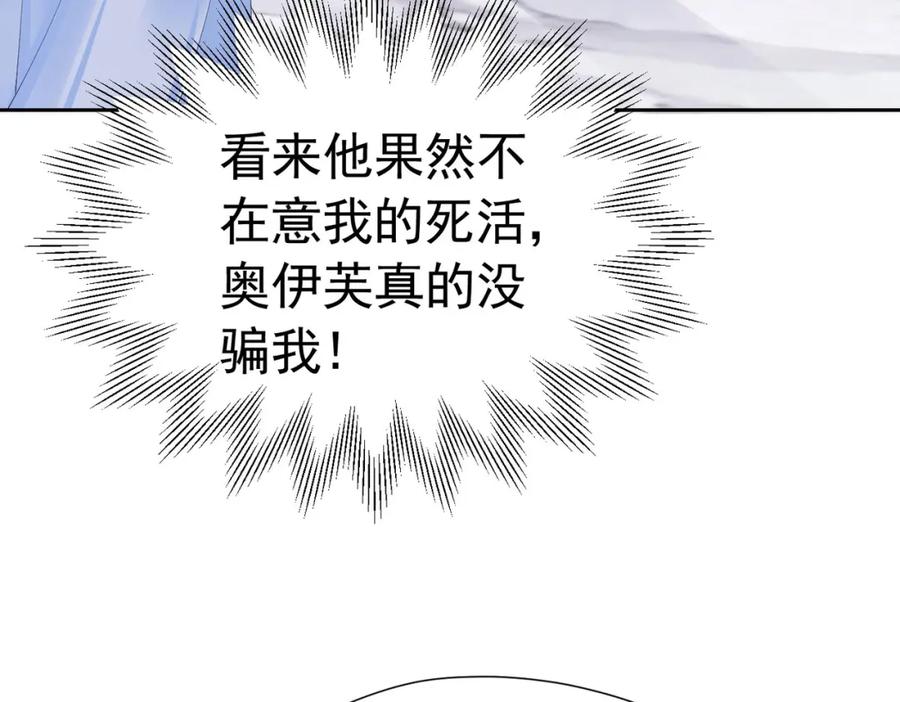 《我向死敌告白了》第86话 我绝不会坐以待毙 第98页