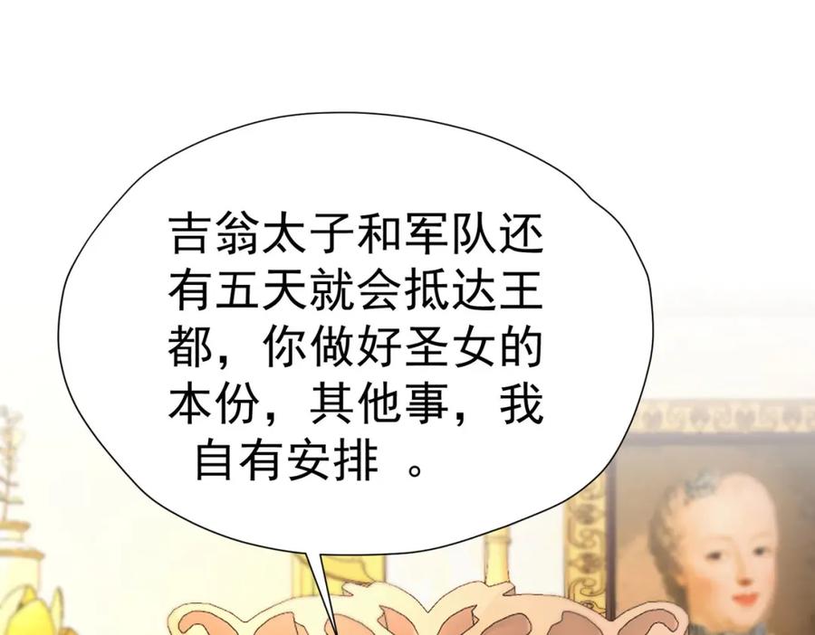 《我向死敌告白了》第86话 我绝不会坐以待毙 第103页