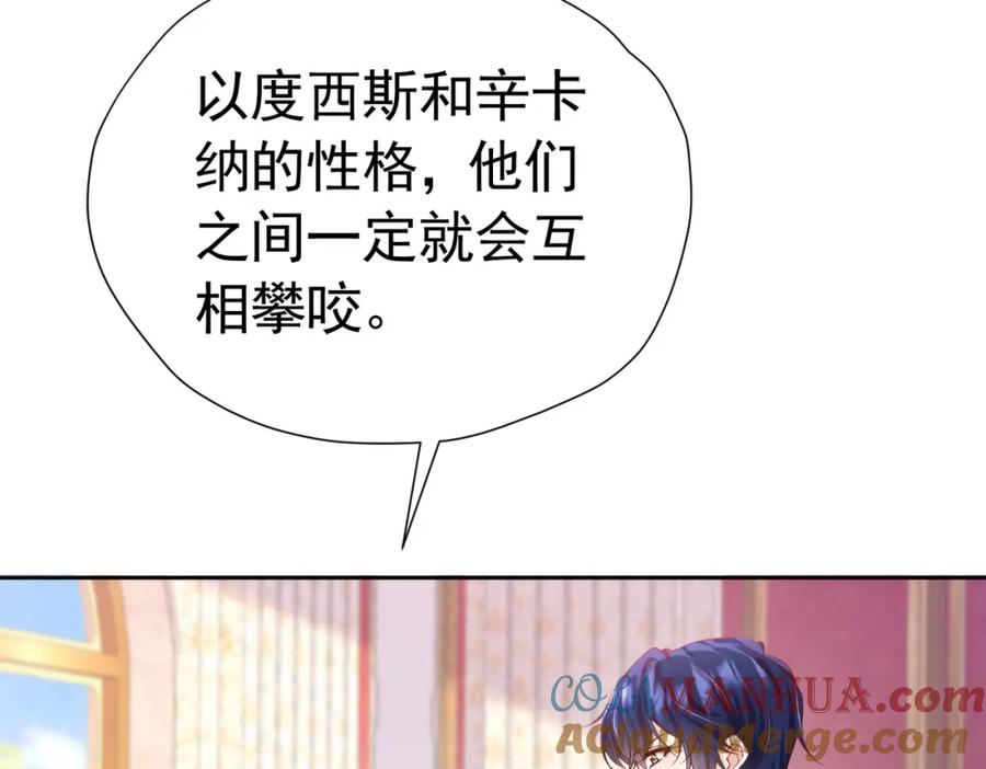 《我向死敌告白了》第86话 我绝不会坐以待毙 第53页