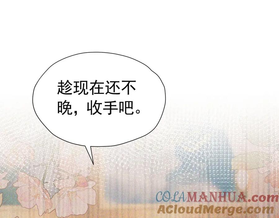 《我向死敌告白了》第86话 我绝不会坐以待毙 第85页