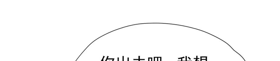 《我向死敌告白了》第86话 我绝不会坐以待毙 第111页
