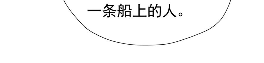 《我向死敌告白了》第86话 我绝不会坐以待毙 第30页