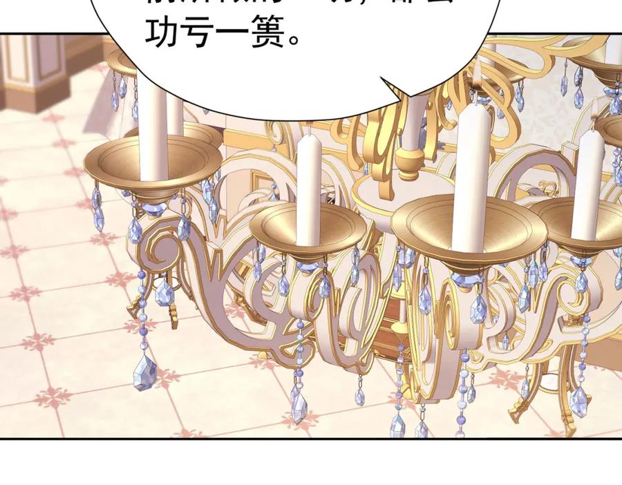 《我向死敌告白了》第86话 我绝不会坐以待毙 第79页