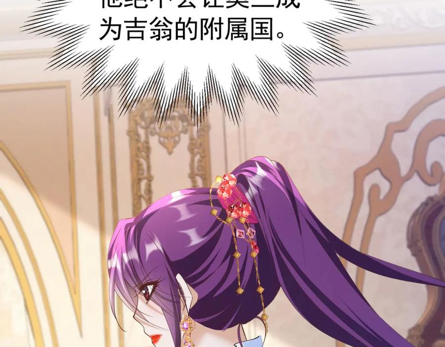 《我向死敌告白了》第86话 我绝不会坐以待毙 第115页