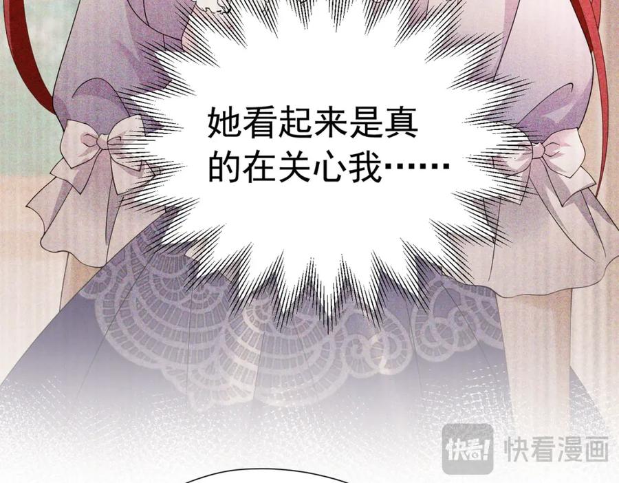 《我向死敌告白了》第86话 我绝不会坐以待毙 第88页