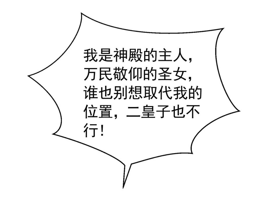 《我向死敌告白了》第86话 我绝不会坐以待毙 第35页