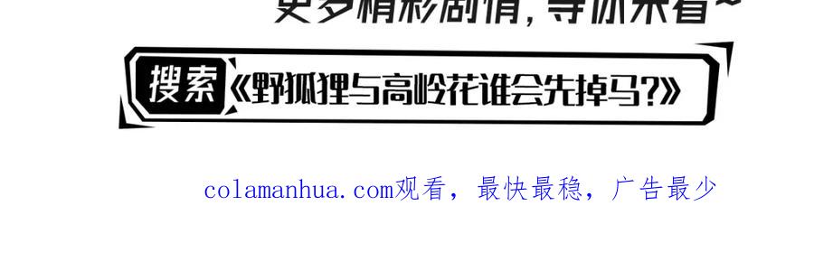 《我向死敌告白了》第86话 我绝不会坐以待毙 第135页