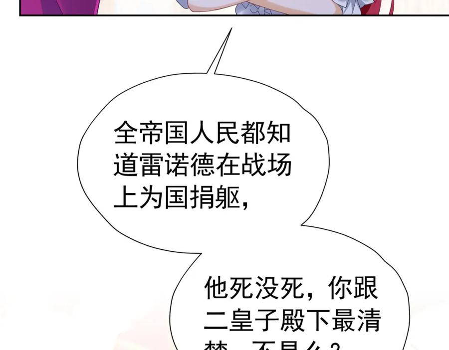 《我向死敌告白了》第86话 我绝不会坐以待毙 第14页